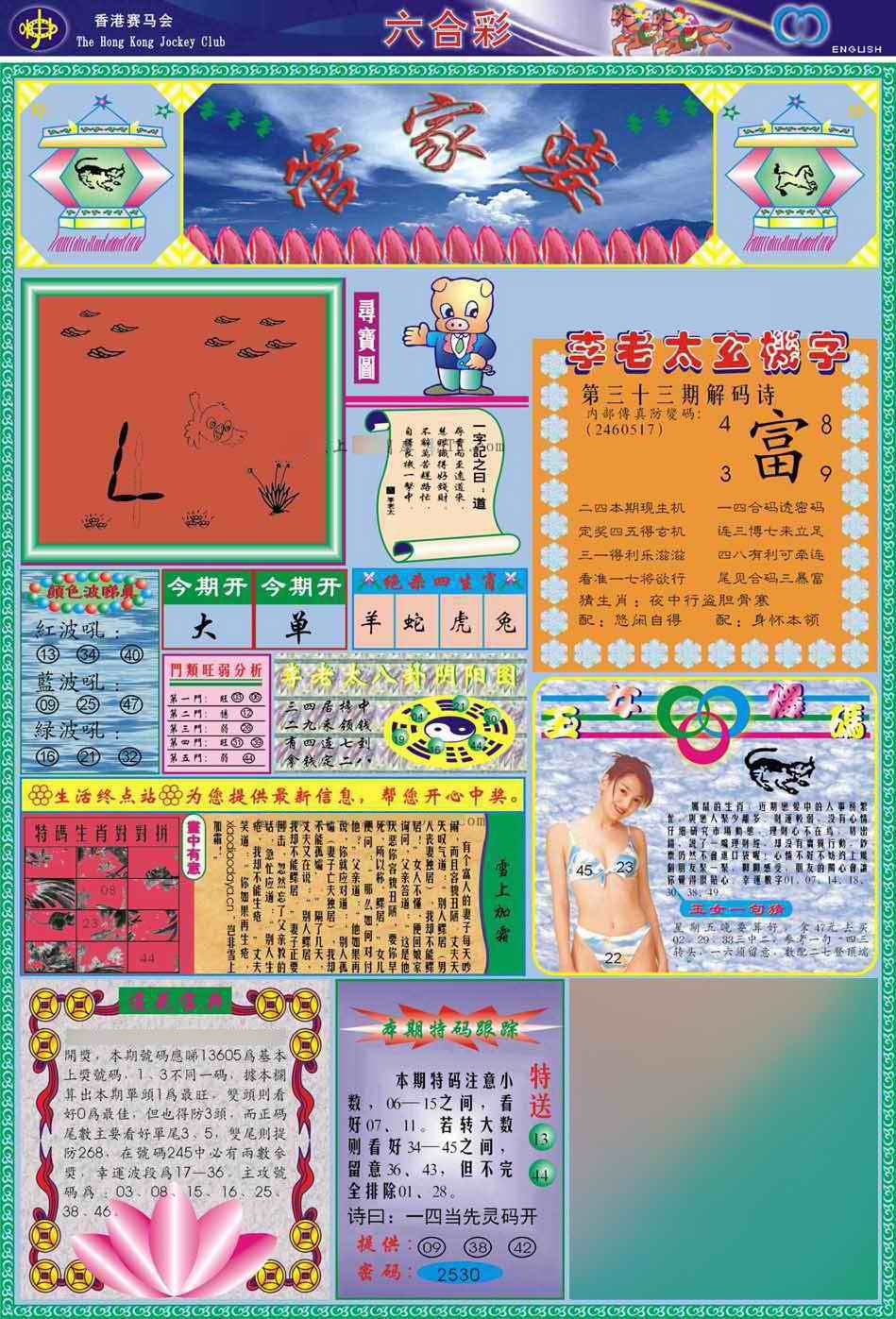 033期(新版)管家婆[图]