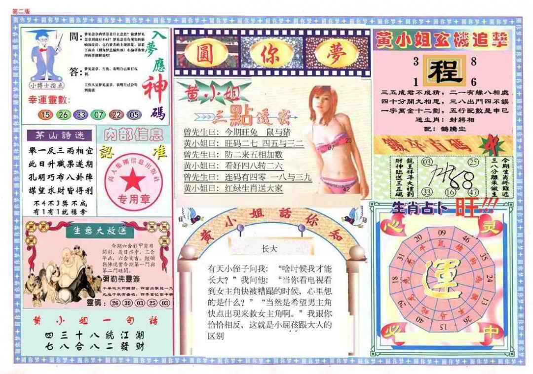 033期(新版)六合圆你梦B[图]