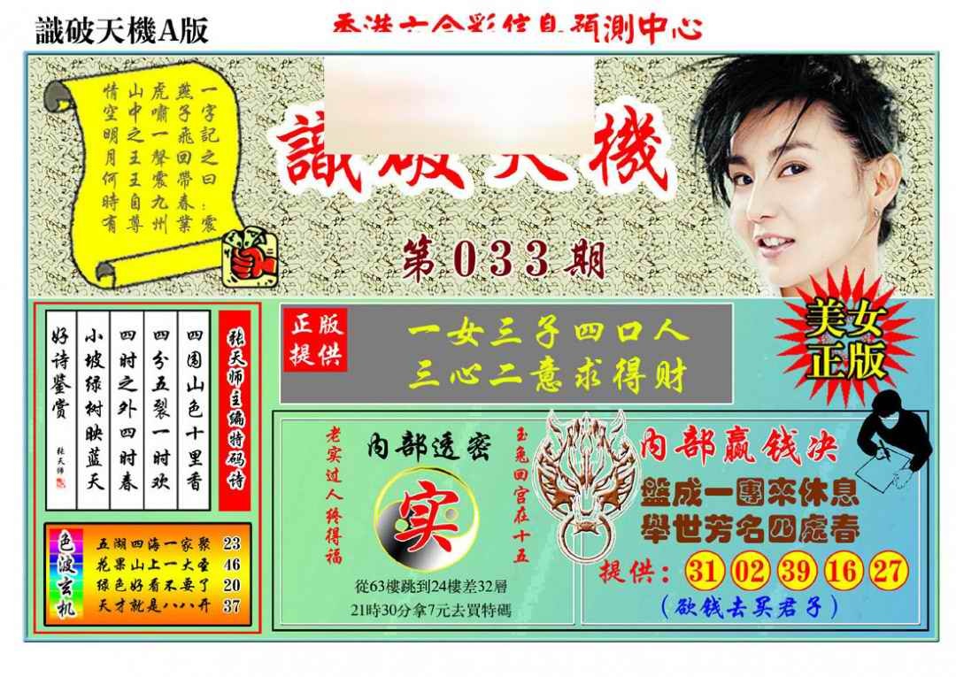 033期识破天机A版[图]