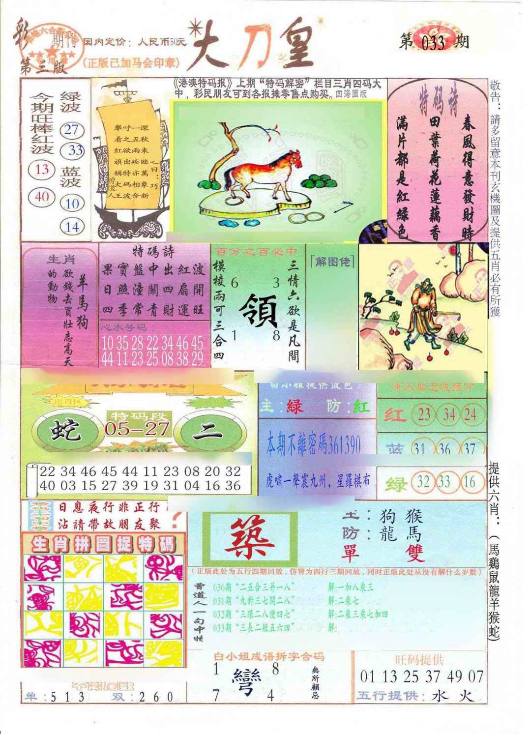 033期大刀皇(新料)[图]