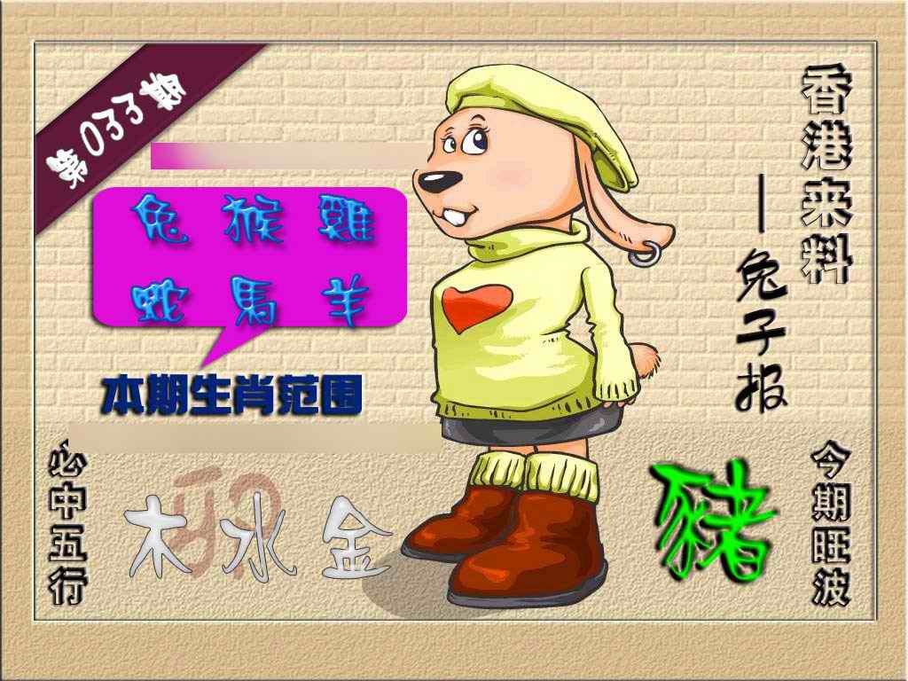 033期(香港来料)兔报[图]