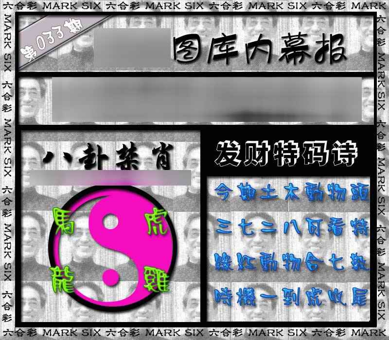 033期内幕报[图]