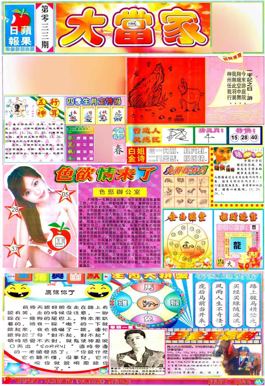 033期彩卷后庄A(保证香港版)[图]