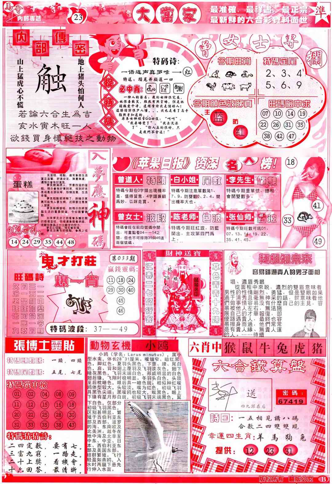 033期彩卷后庄B(保证香港版)[图]