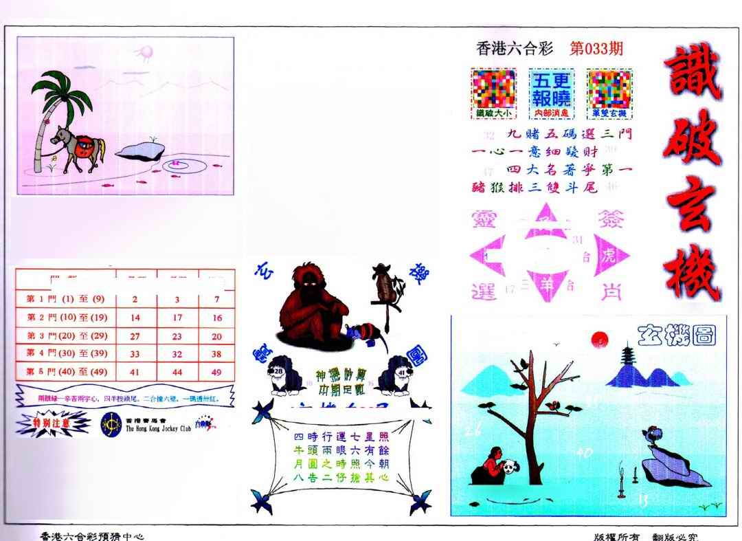 033期识破玄机(保证香港版)[图]
