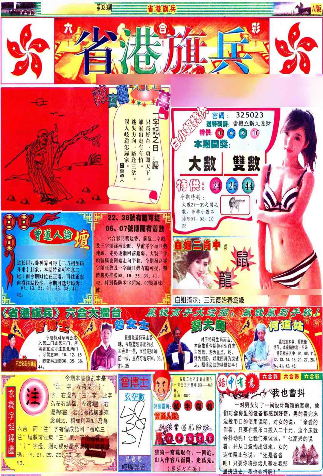 033期彩道A(保证香港版)[图]