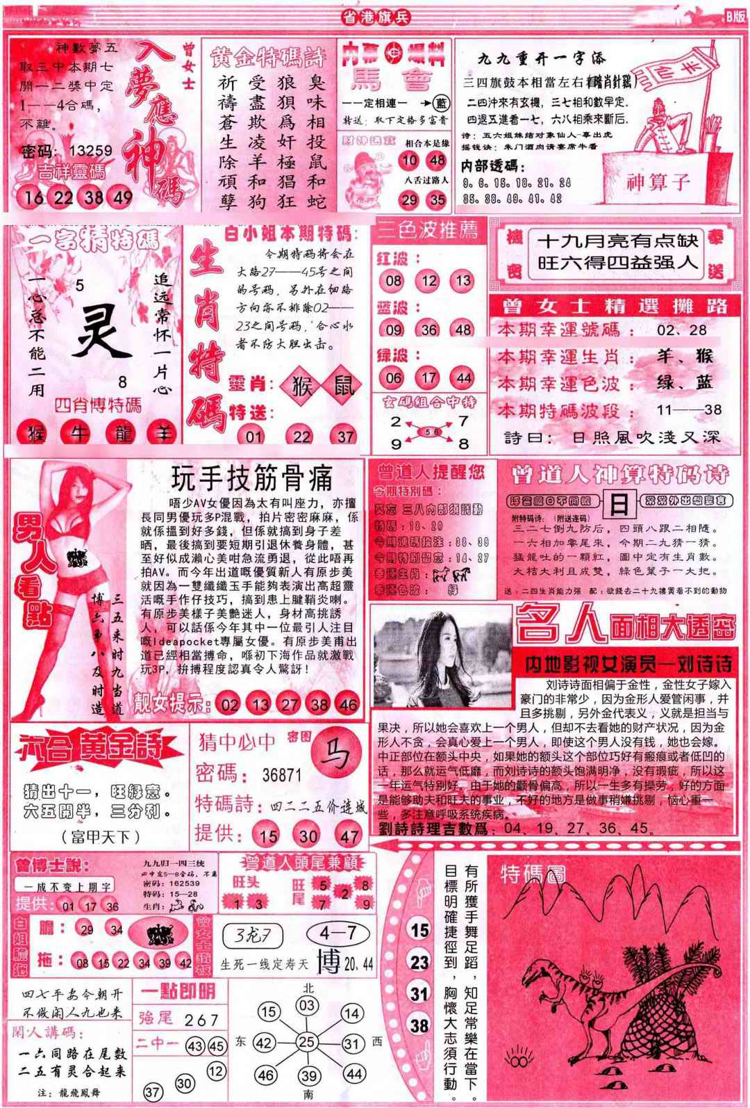 033期彩道B(保证香港版)[图]