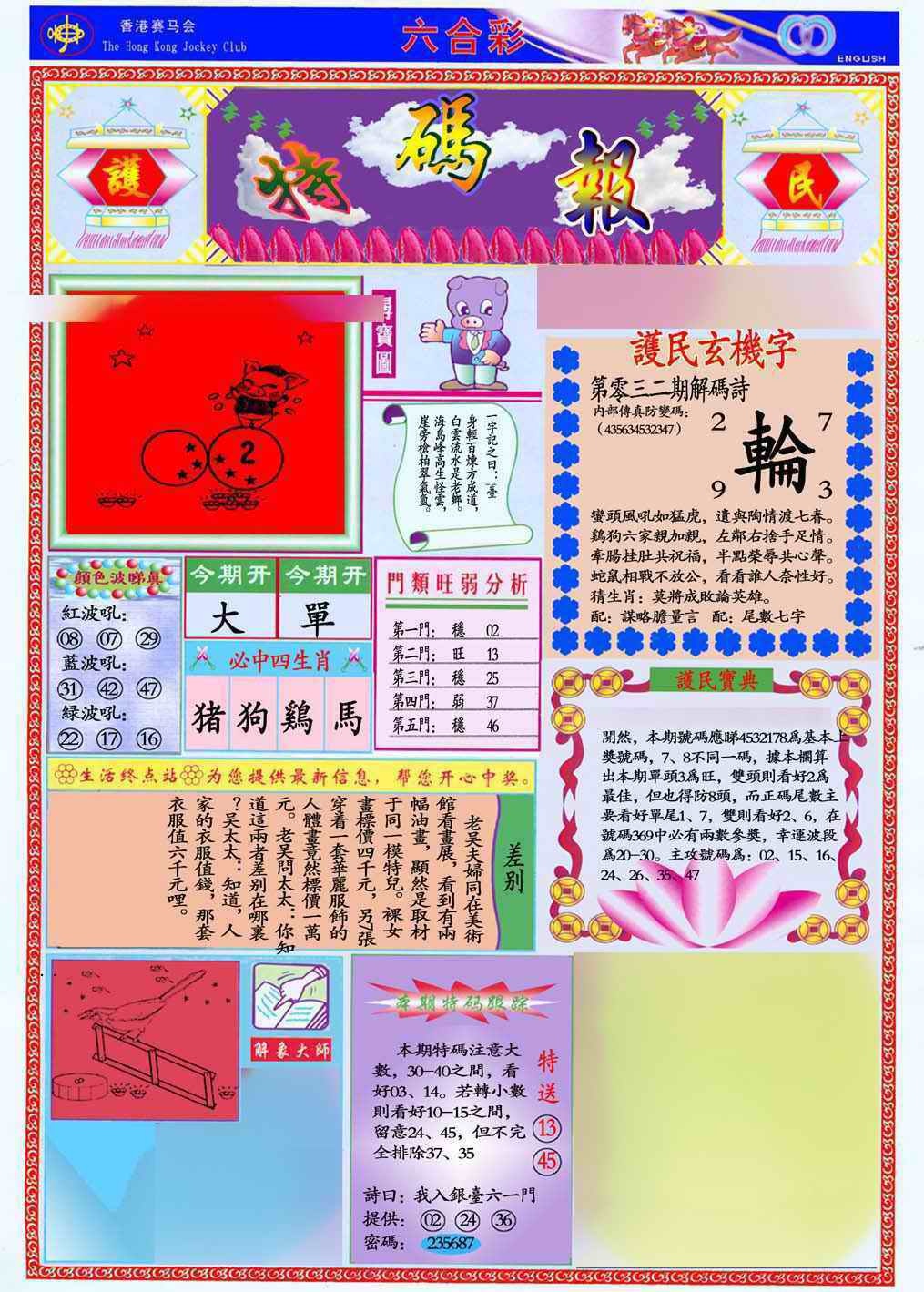 033期马经特码报(新图推荐)[图]