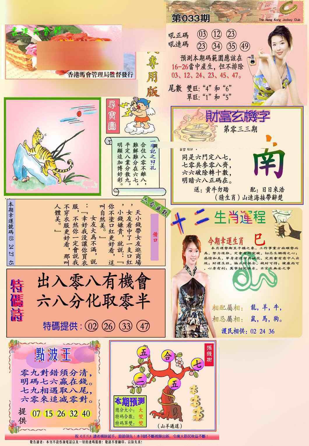 033期马经专用版(新图推荐)[图]