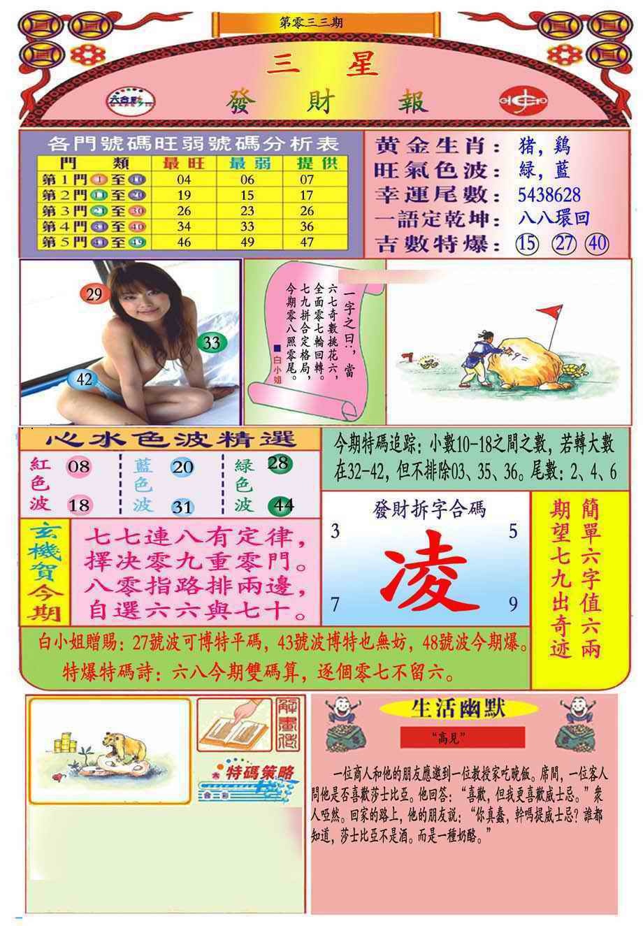 033期三星发财报(新图推荐)[图]