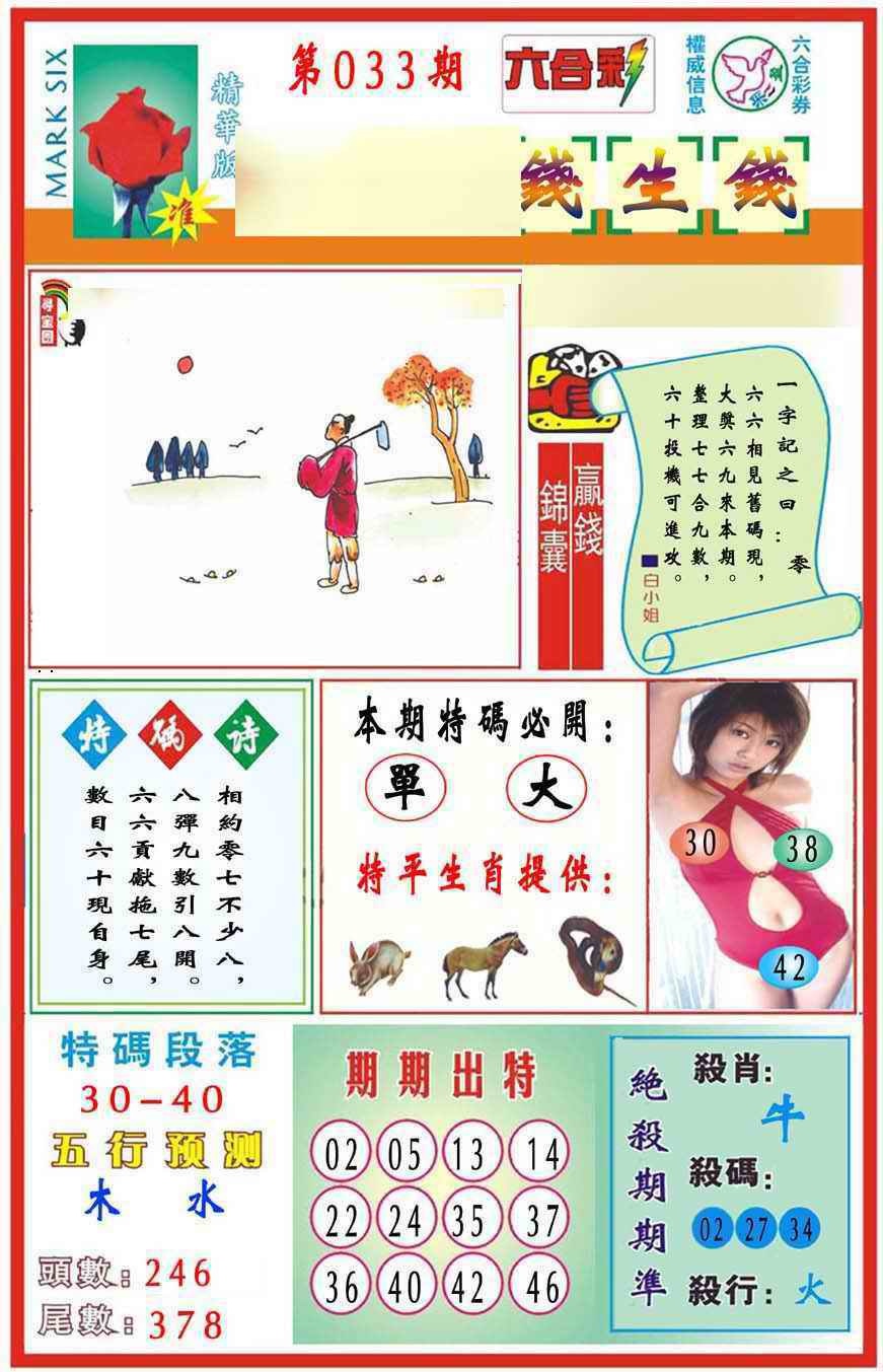 033期马经钱生钱(新图推荐)[图]