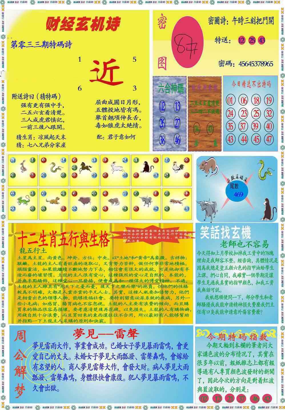 033期马经财经B(新图推荐)[图]