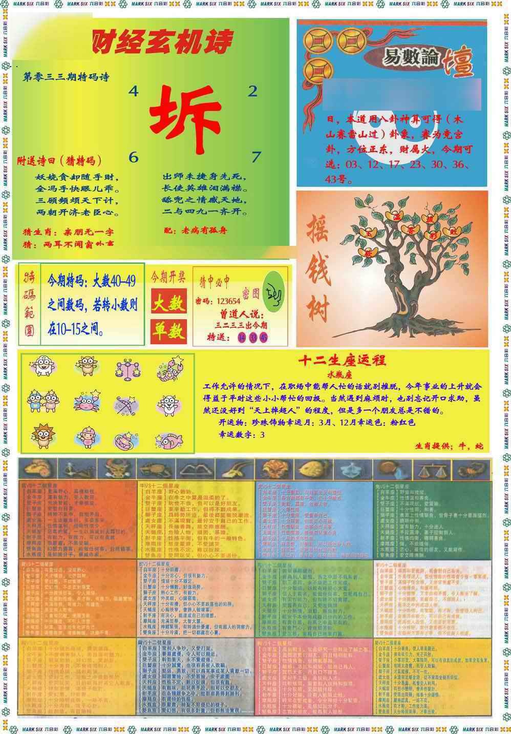 033期马经赌经B(新图推荐)[图]